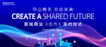 科技展板签约仪式