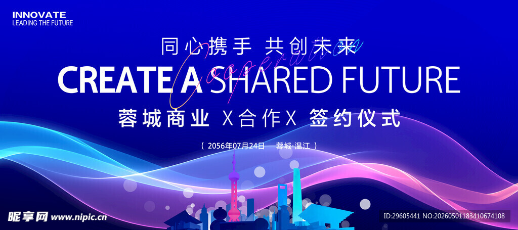 科技展板签约仪式
