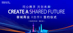 科技会议签约仪式