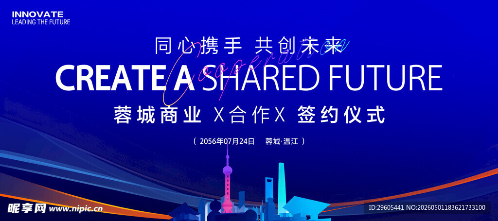 科技会议签约仪式
