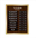 酒店价格牌