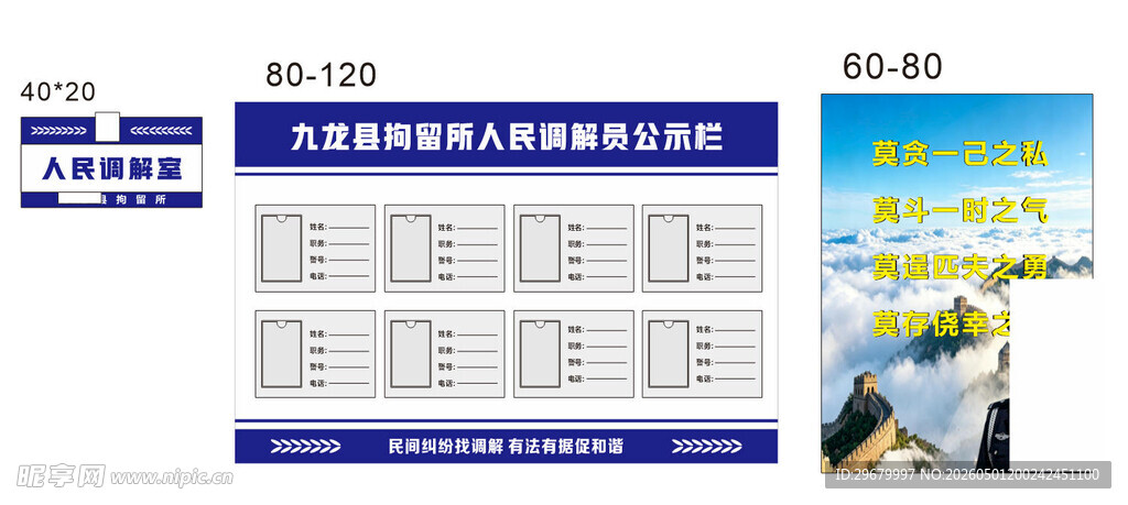 调解员公示栏和海报
