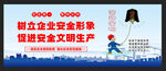 3米树立企业安全形象促