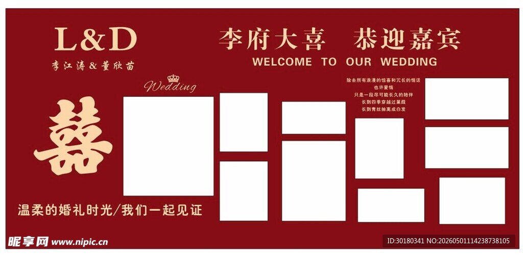 婚礼照片墙模板
