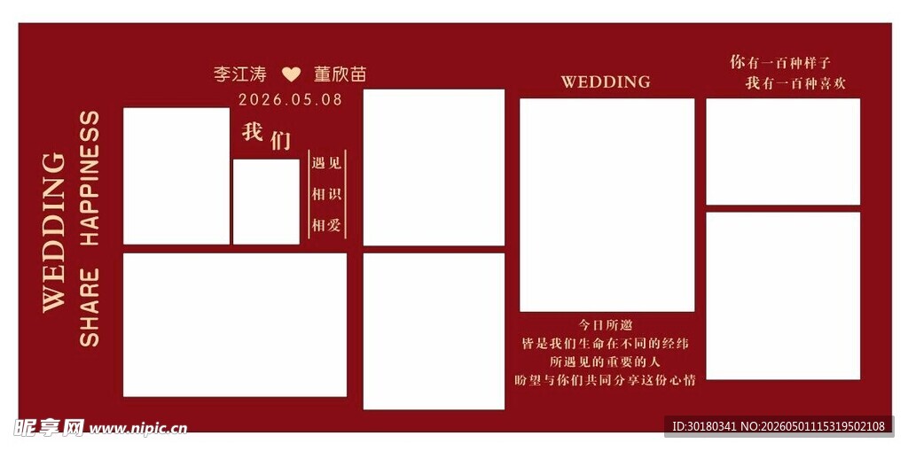 红色简约活动照片展示模板