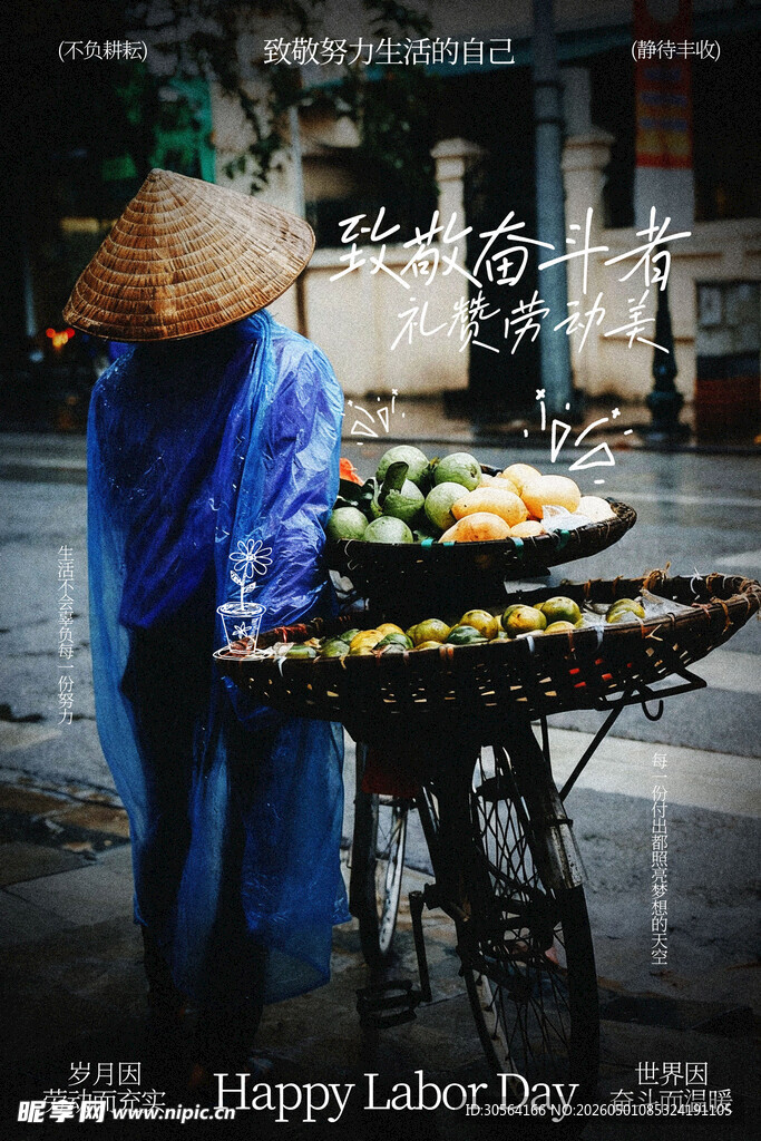 街头卖水果的商贩劳动节节日海报
