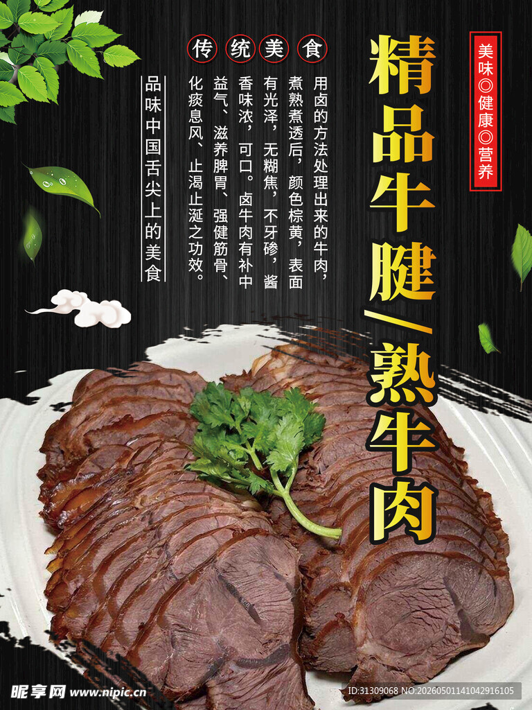 卤牛肉