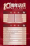 十周年店庆海报