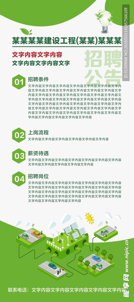 招聘展架