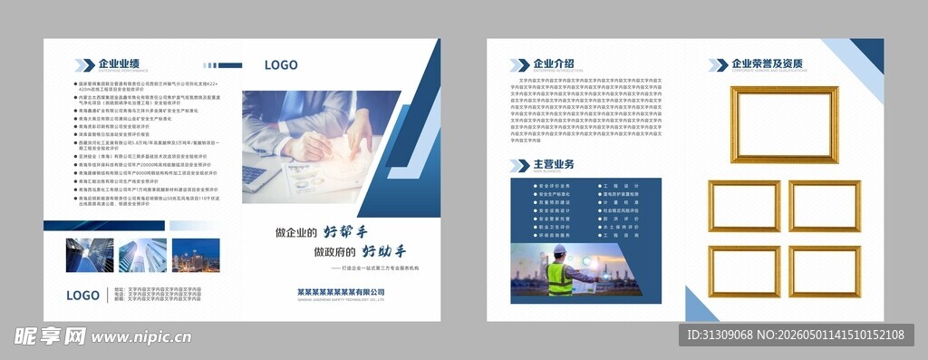 企业简介折页