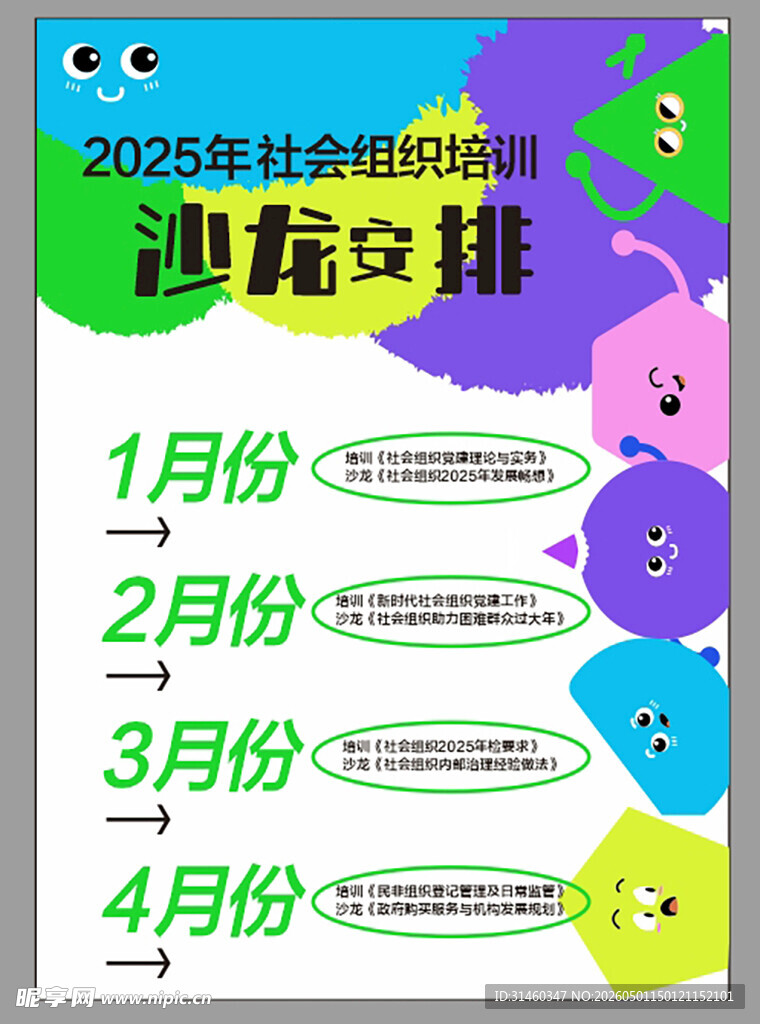2023北京招聘沙龙安排