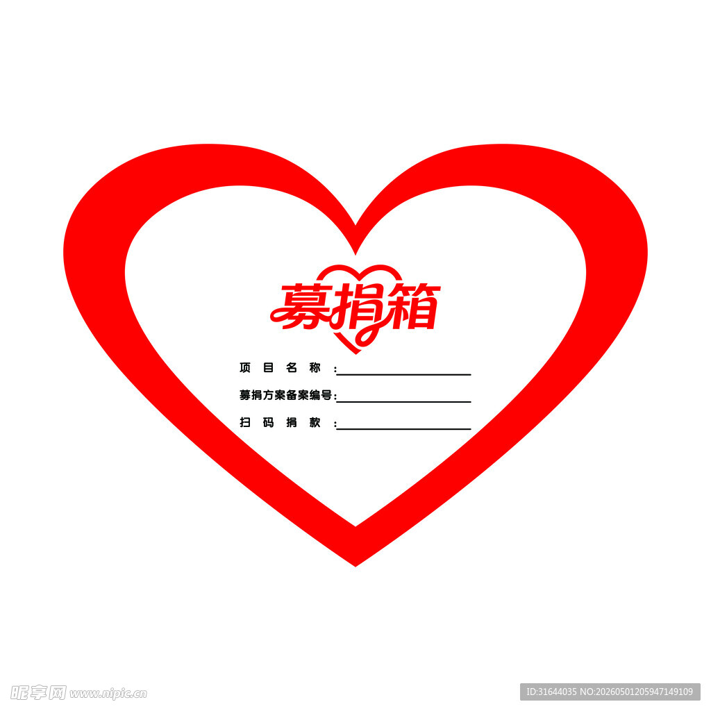心形玻璃摆件简约办公装饰募捐箱