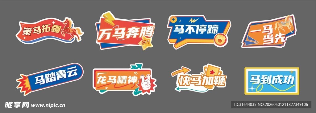 马年异形手举牌