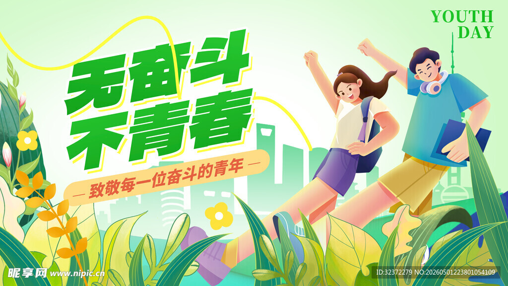 青春跃动  共赴运动之约