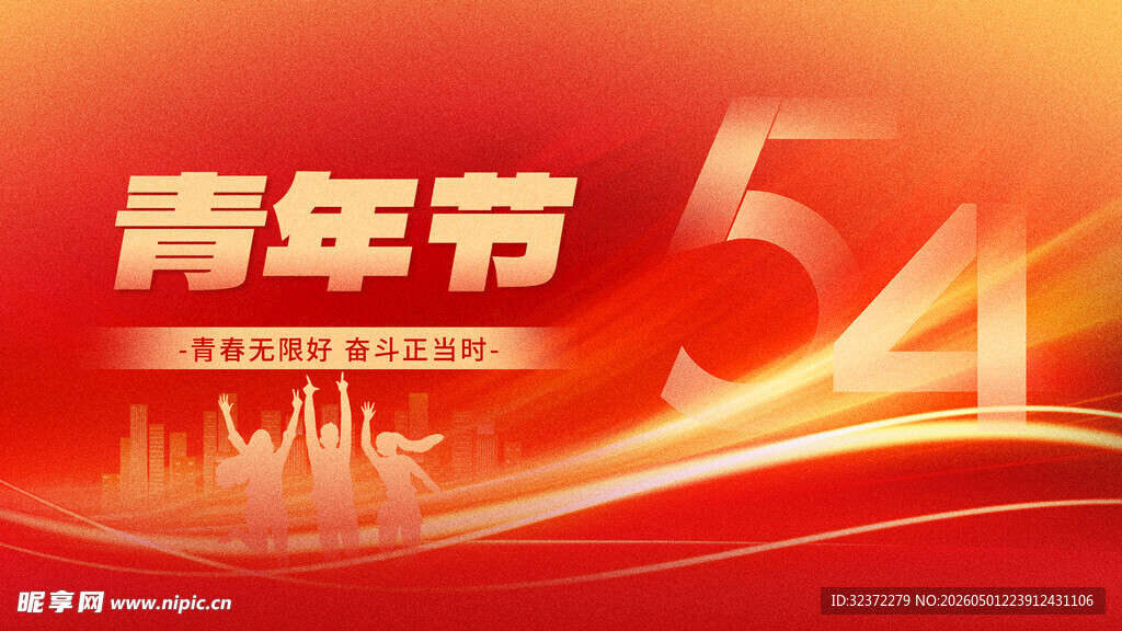 五四青年节主题背景图