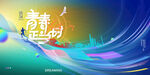 青春飞扬的活力场景