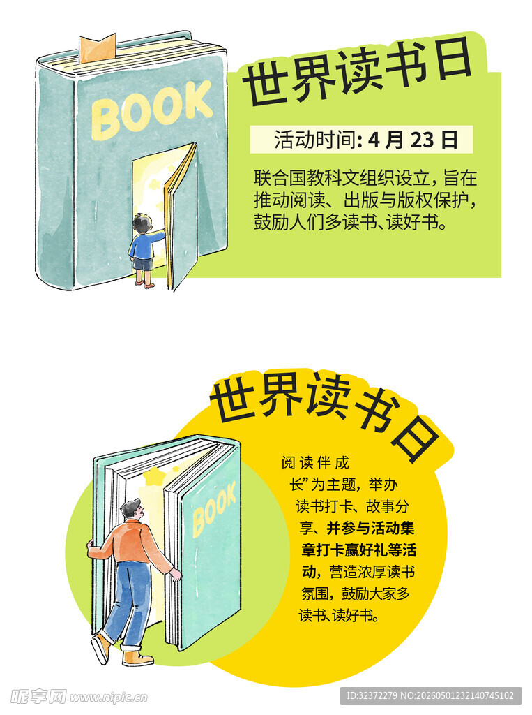 世界读书日宣传插画