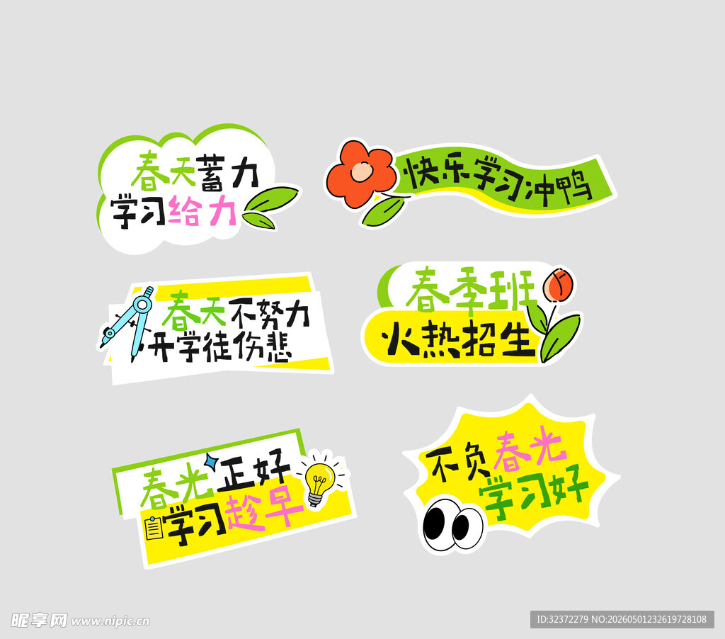 创意绿色系活动宣传手举牌