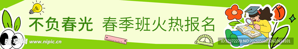 不负春光亲子欢乐时光