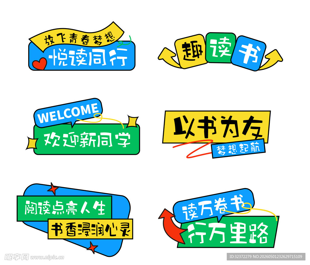 多彩读书主题手举牌展示