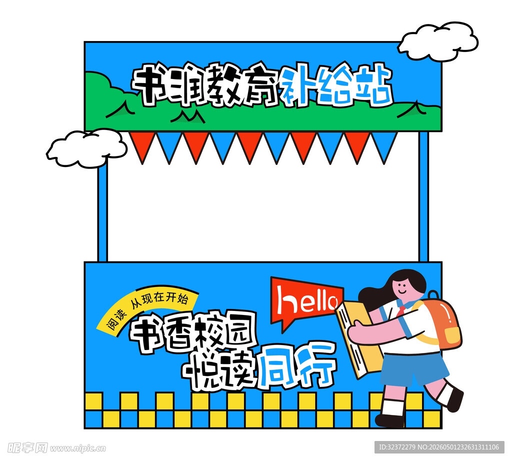 卡通风格抽奖摊位插画