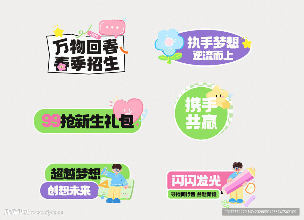 电商促销标签集合
