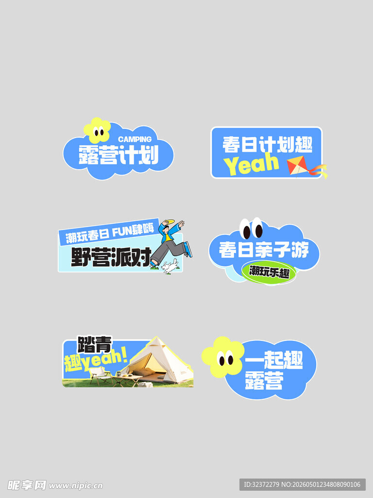多样旅游宣传图标设计