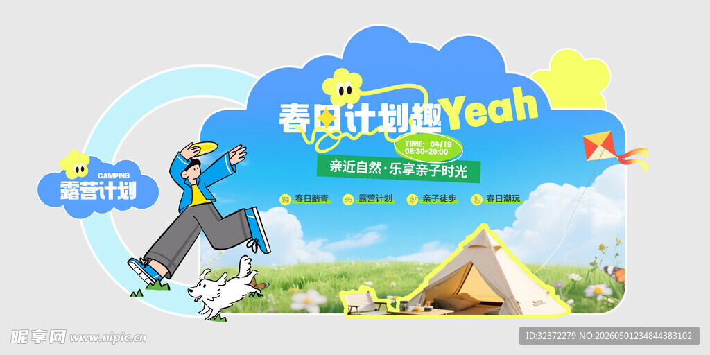 快乐户外旅行插画