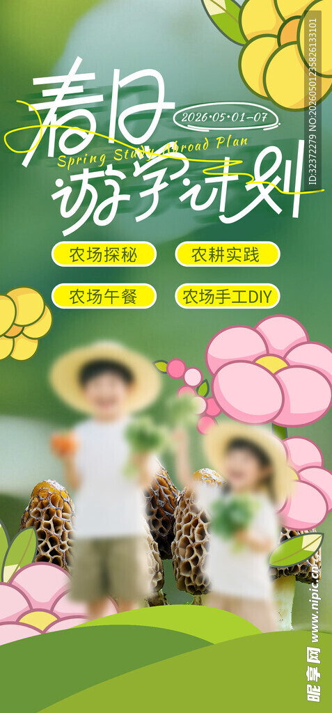 春日亲子欢乐游玩时刻