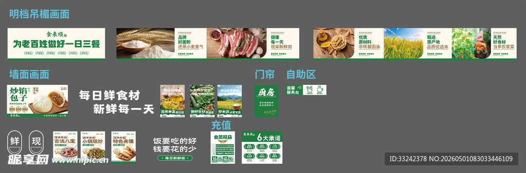 包子面食餐饮
