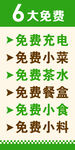 6大免费服务项目展示