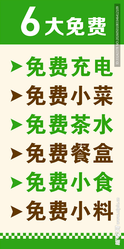6大免费服务项目展示