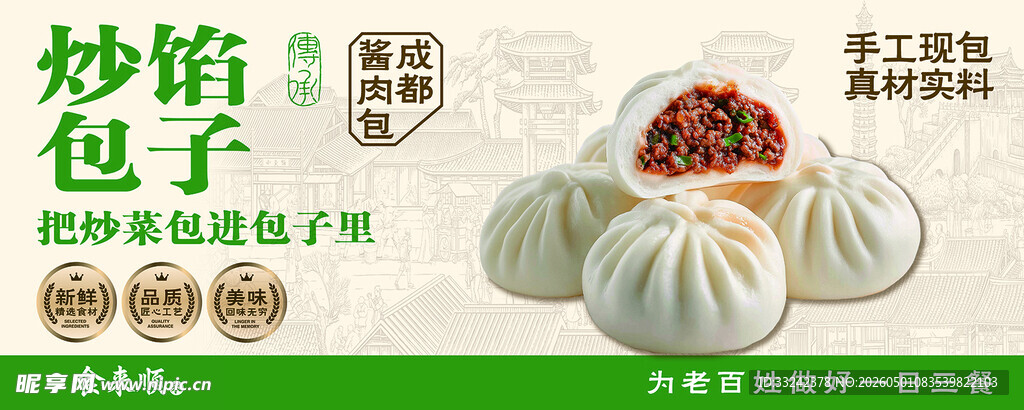 炒馅包子