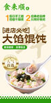 大馅馄饨来袭