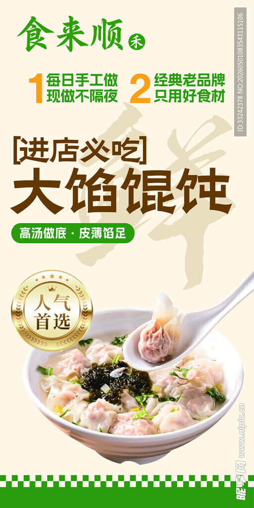 大馅馄饨来袭