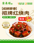 招牌红烧肉 