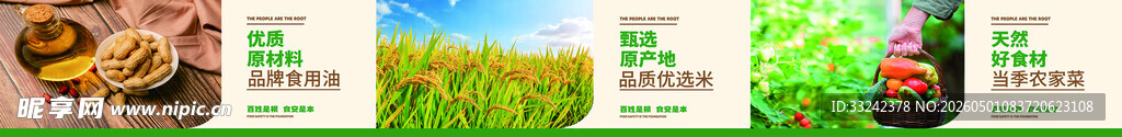 绿色健康食品展示