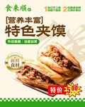 特色肉夹馍
