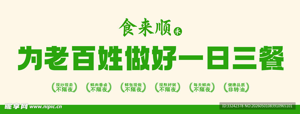 百姓三餐服务理念