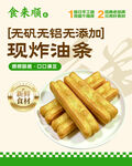 现炸无矾油条