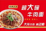 超大碗牛肉面诱人呈现