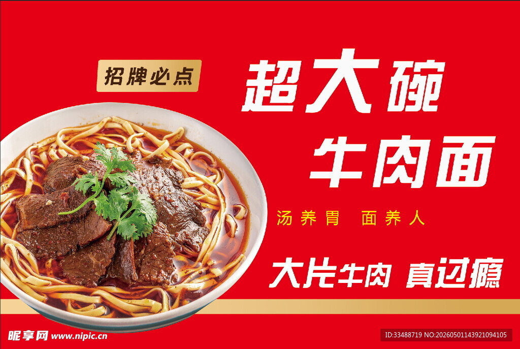 超大碗牛肉面诱人呈现