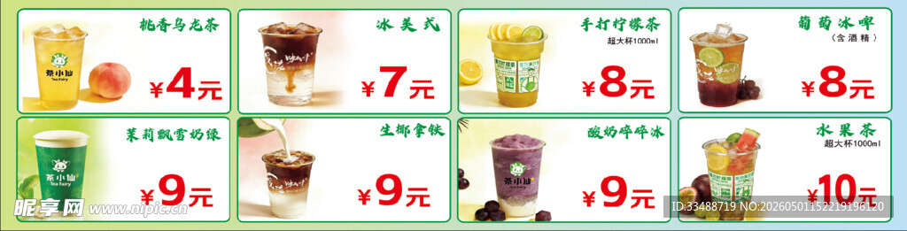 奶茶灯箱 