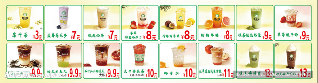 奶茶灯箱