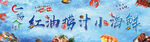 红油捞汁小海鲜海报展示