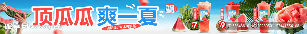 西瓜饮品条幅