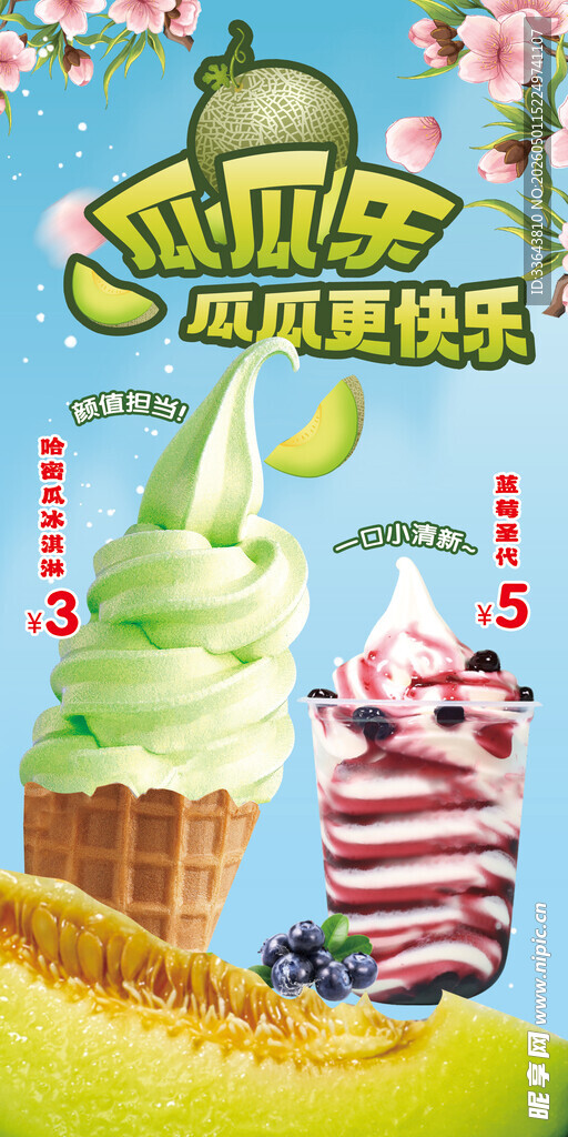 冰淇淋
