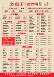 火锅店菜单价目表