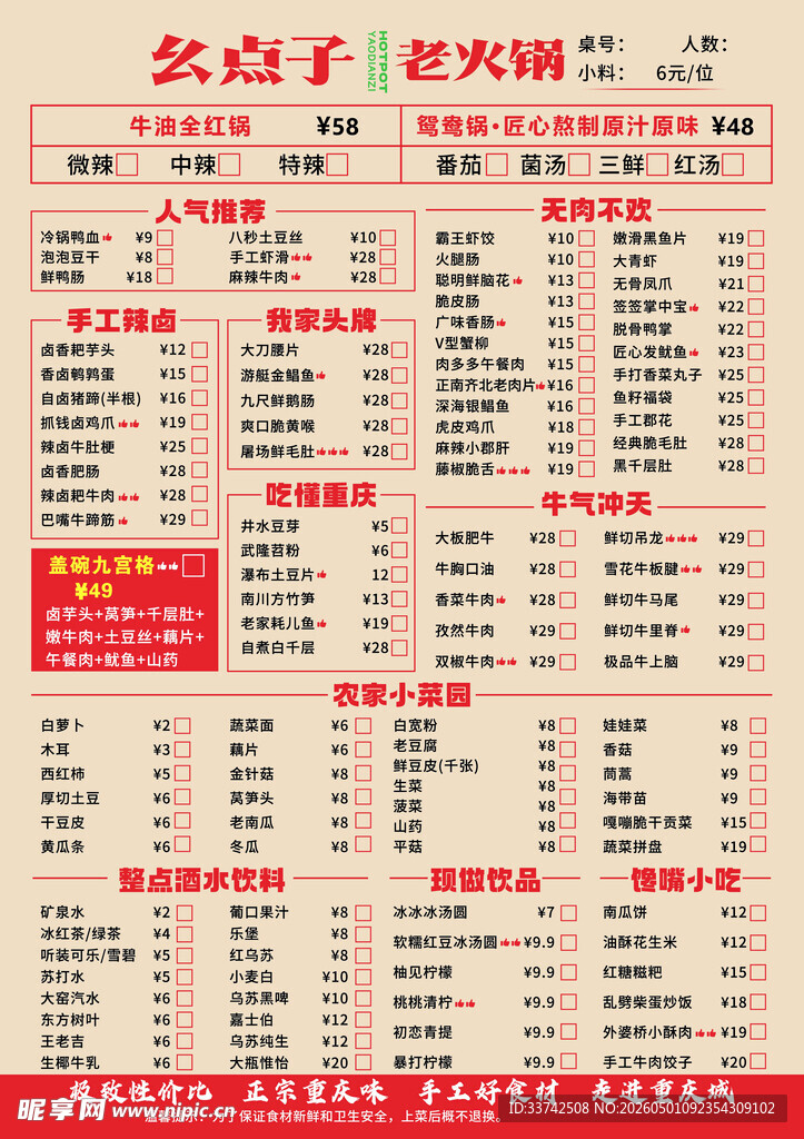 火锅店菜单价目表