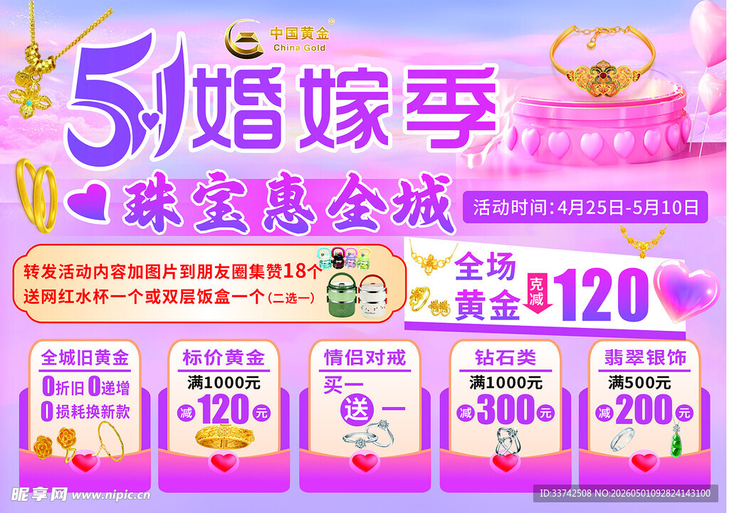 5婚嫁季珠宝大放送